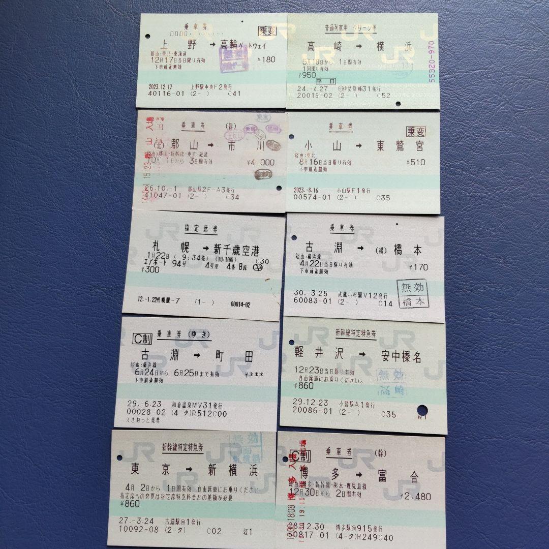 ○JRマルス券使用済きっぷいろいろ20枚② 乗車券、特急券、新幹線指定