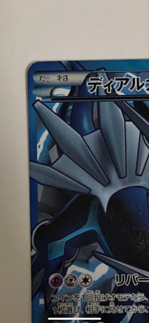 ディアルガEX SR BW9 メガロキャノン 080/076