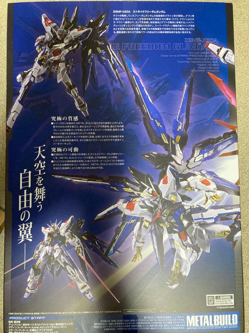 L BUILD ストライクフリーダムガンダム ￼￼光の翼付き