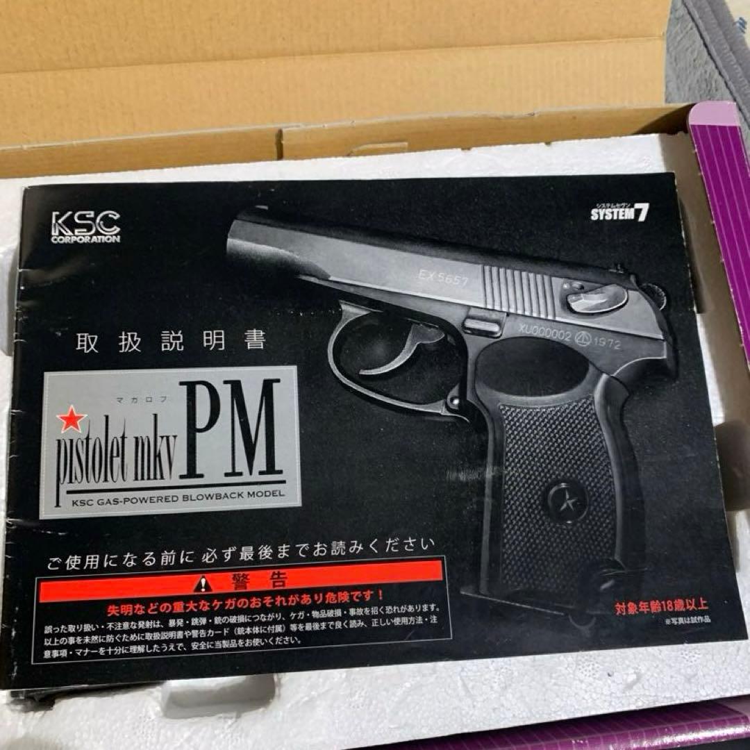 KSC マカロフ ※スライドのパーツ1部欠品