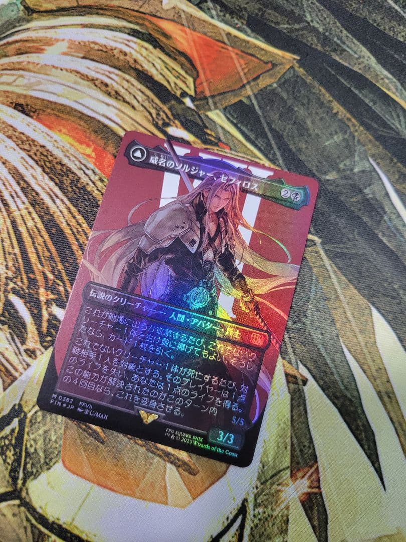 威名のソルジャー、セフィロス Sephiroth, Fabled SOLDIER