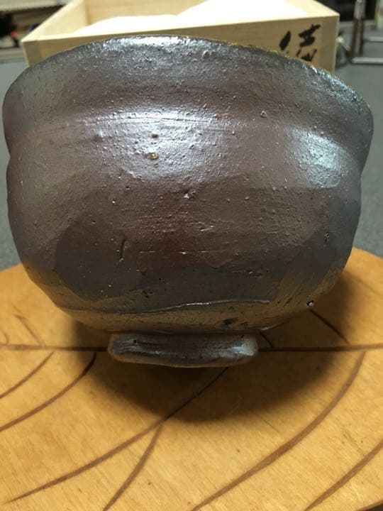 備前焼 茶碗 伊勢崎競作 お値下げしました。