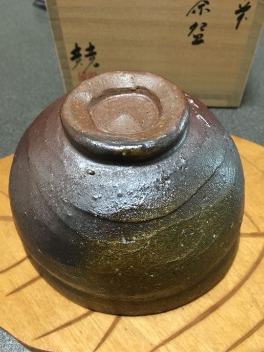 備前焼 茶碗 伊勢崎競作 お値下げしました。