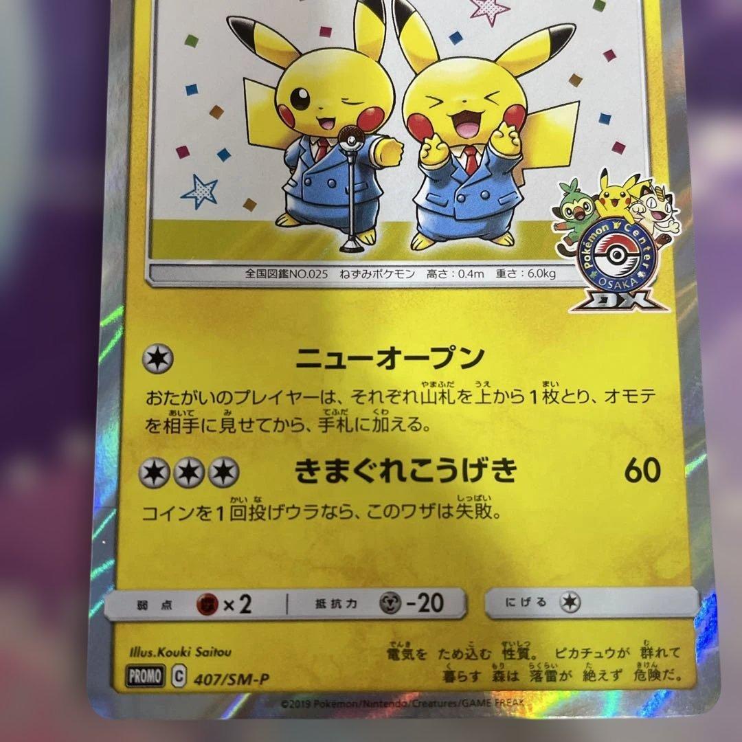 ピカチュウ プロモカード HP60 漫才ごっこピカチュウ