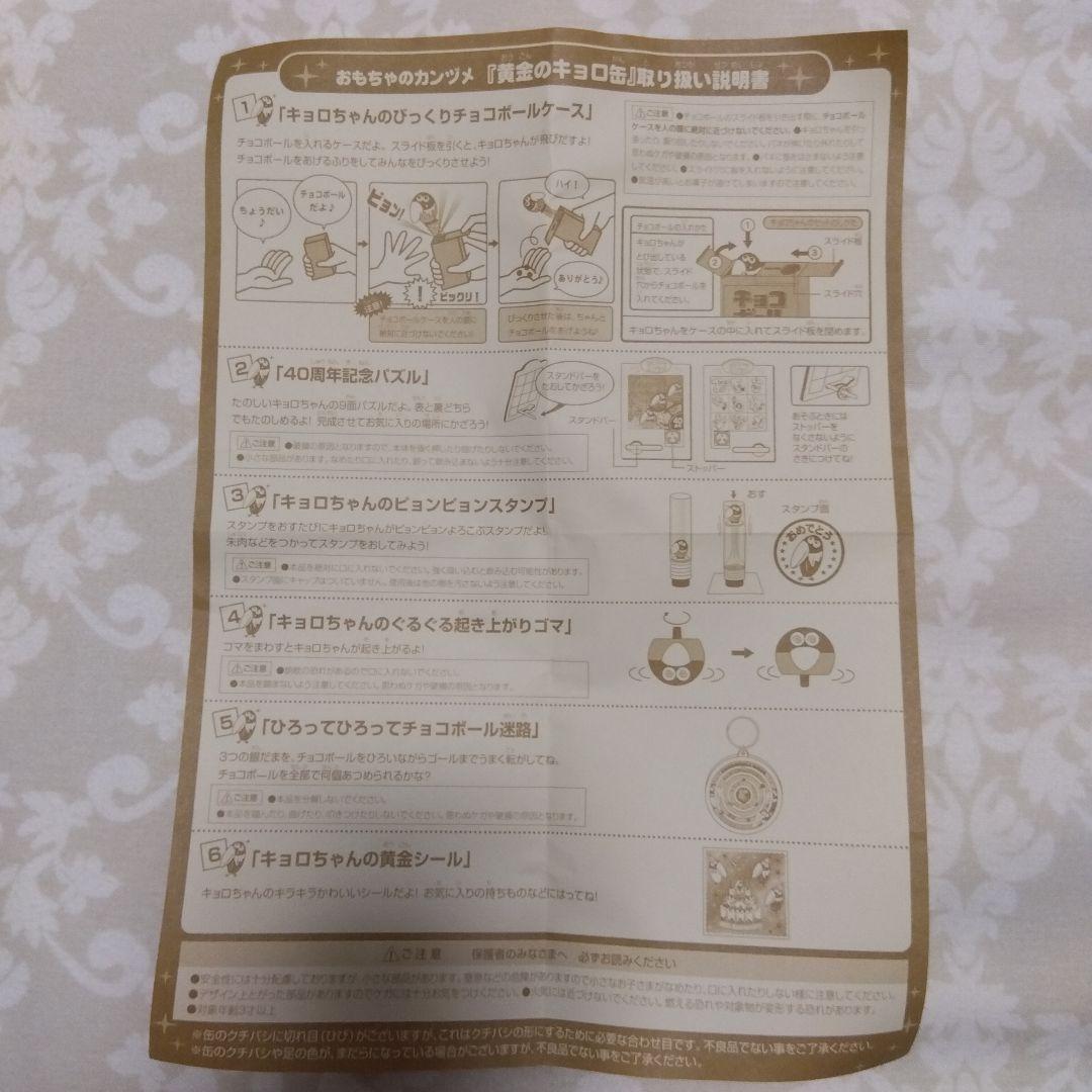 非売品 【3缶セット！】銀のエンゼル 3枚付き キョロちゃん おもちゃのカンヅメ