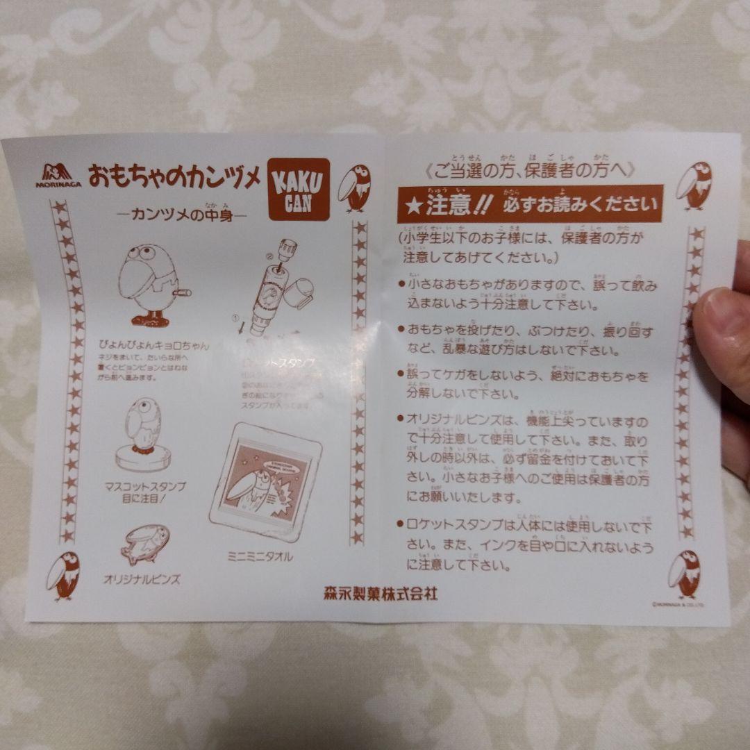 非売品 【3缶セット！】銀のエンゼル 3枚付き キョロちゃん おもちゃのカンヅメ