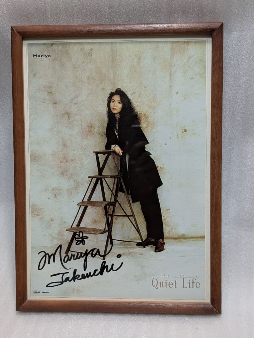 し*ん様 竹内まりや　直筆サイン入り額縁ポートレート 1992年 より保管　美品 し*ん様 竹内まりや 直筆サイン入り額縁ポートレート 1992年 より保管