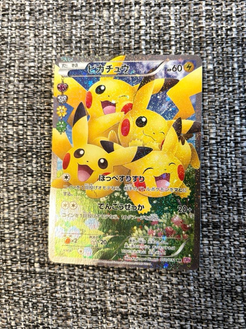 ピカチュウ RR CP3 ポケキュンコレクション 010/032 - メルカリ