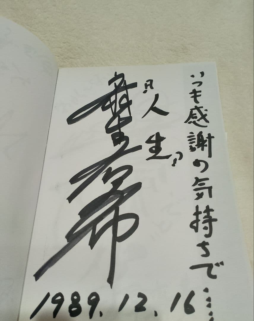 即日発送【希少】1989.11〜1991.8　昭和·平成アイドル直筆サインノート