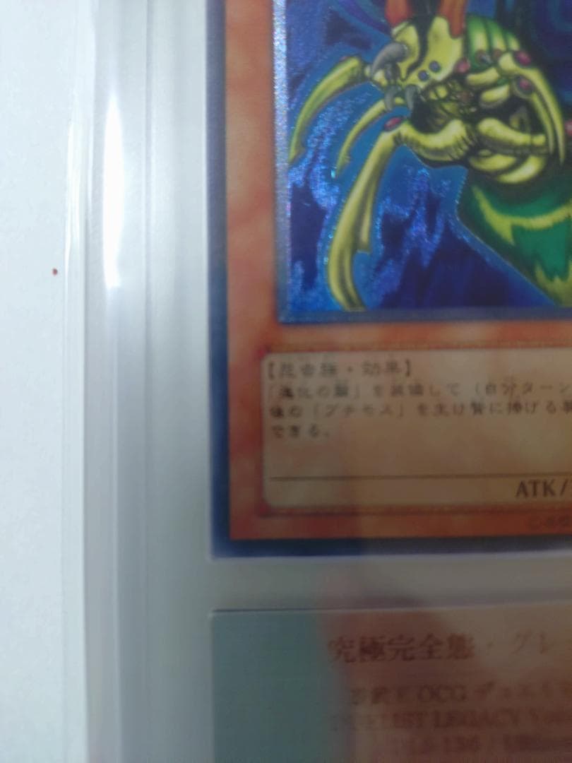 【ARS9】究極完全態グレートモス　アルティメットレア　レリーフ