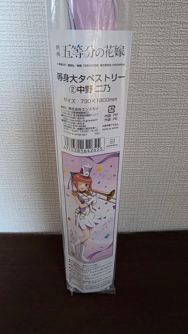 【まとめ買い特価55%OFF】五等分の花嫁 中野二乃 タペストリー10種セット