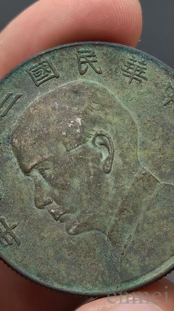 中国古銭 民国二十三年 孫文肖像 帆船図 銅製・紀念幣・渡来