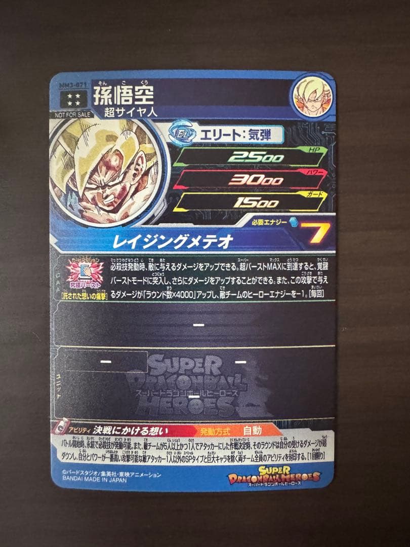 sdbh MM3-014 DA 孫悟空　MM3-071 孫悟空　セット