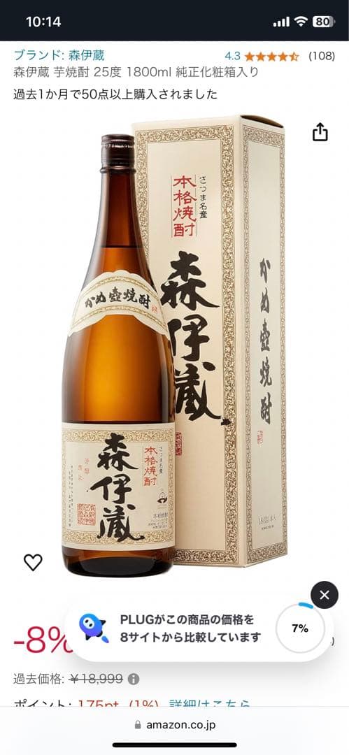 森伊蔵1800ml 高島屋
