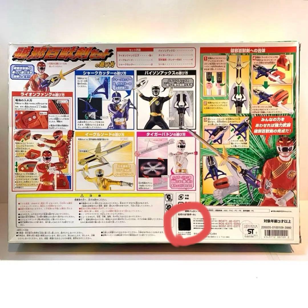 百獣戦隊ガオレンジャー破邪百獣剣セット