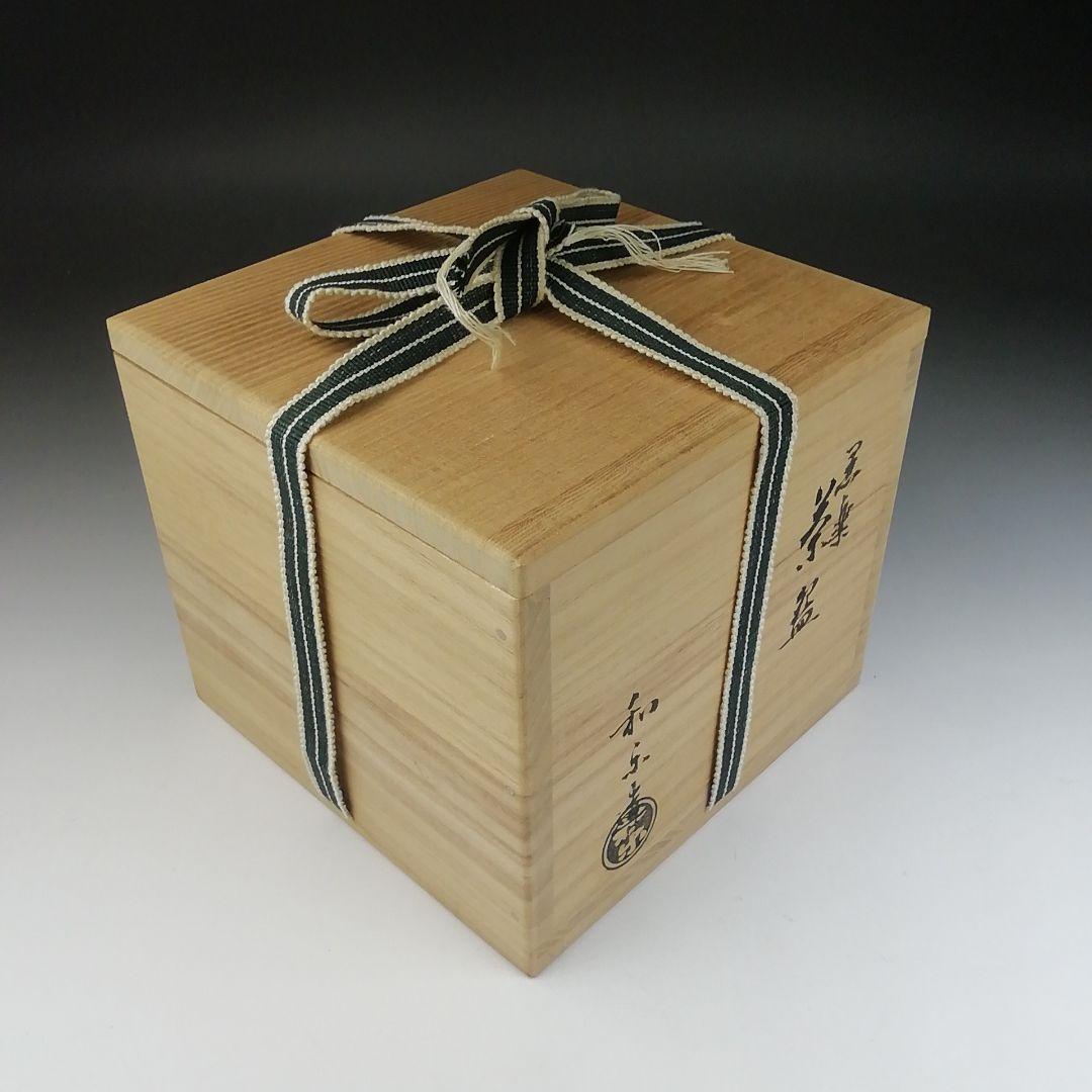 T470 茶碗 『黒楽茶碗』『川崎和楽 造』 共箱 抹茶碗 茶道具