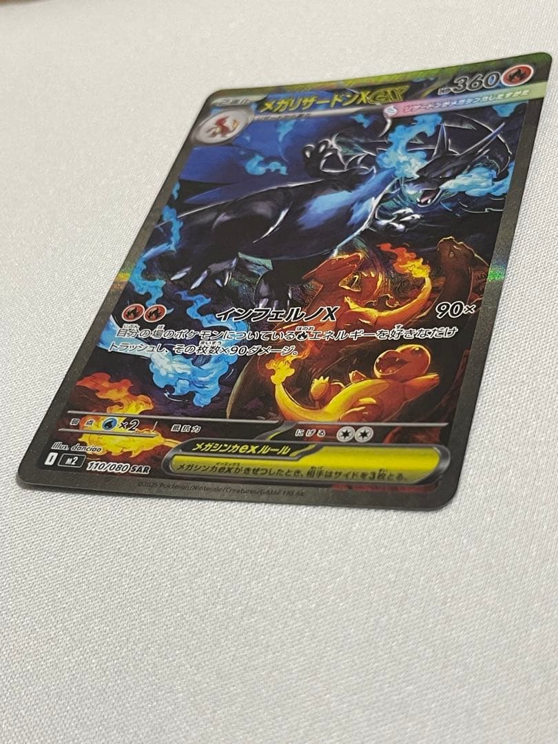 メガリザードンex sar メガリザードンX