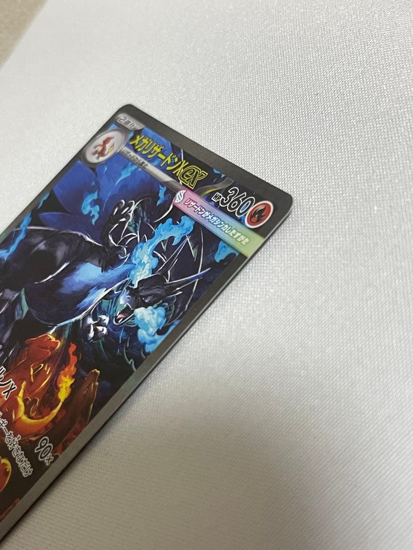 メガリザードンex sar メガリザードンX