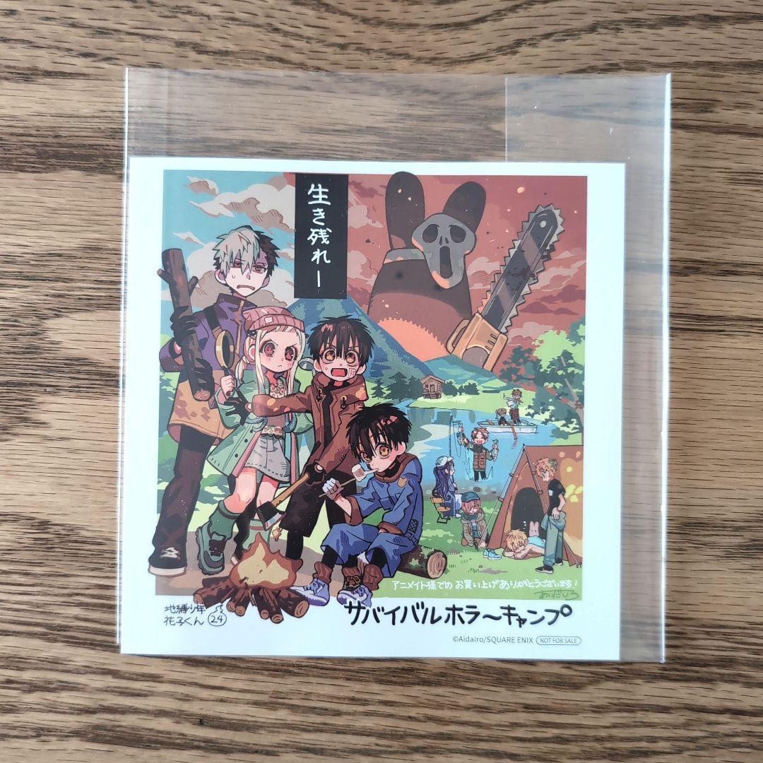 地縛少年花子くん✨24巻✨花子✨寧々原作名場面カード アニメイト特典