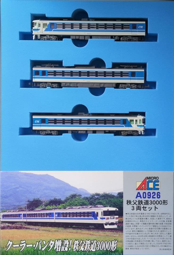 マイクロエース A-0926 秩父鉄道 3000形 3両セット