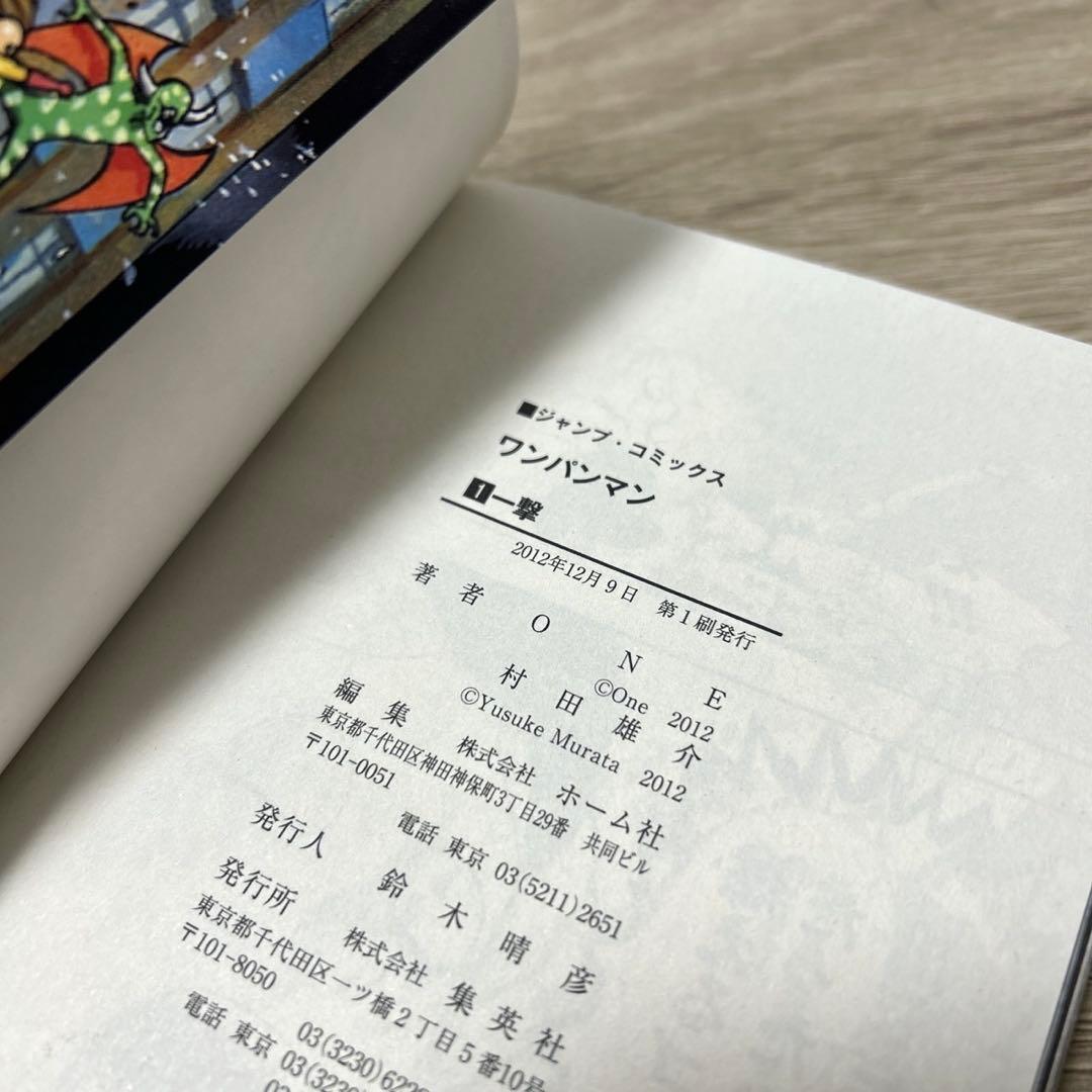 【全巻初版】ワンパンマン　全巻