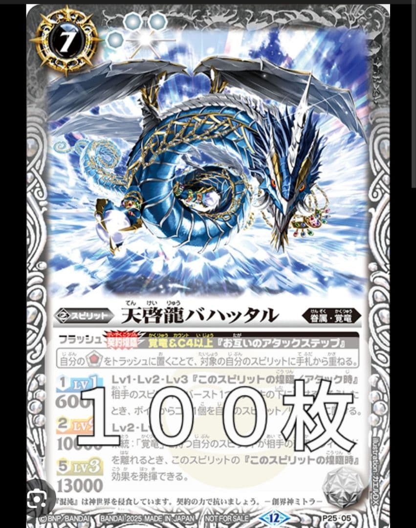 バトスピ キズナフィールド 群青早雲 烈火魂