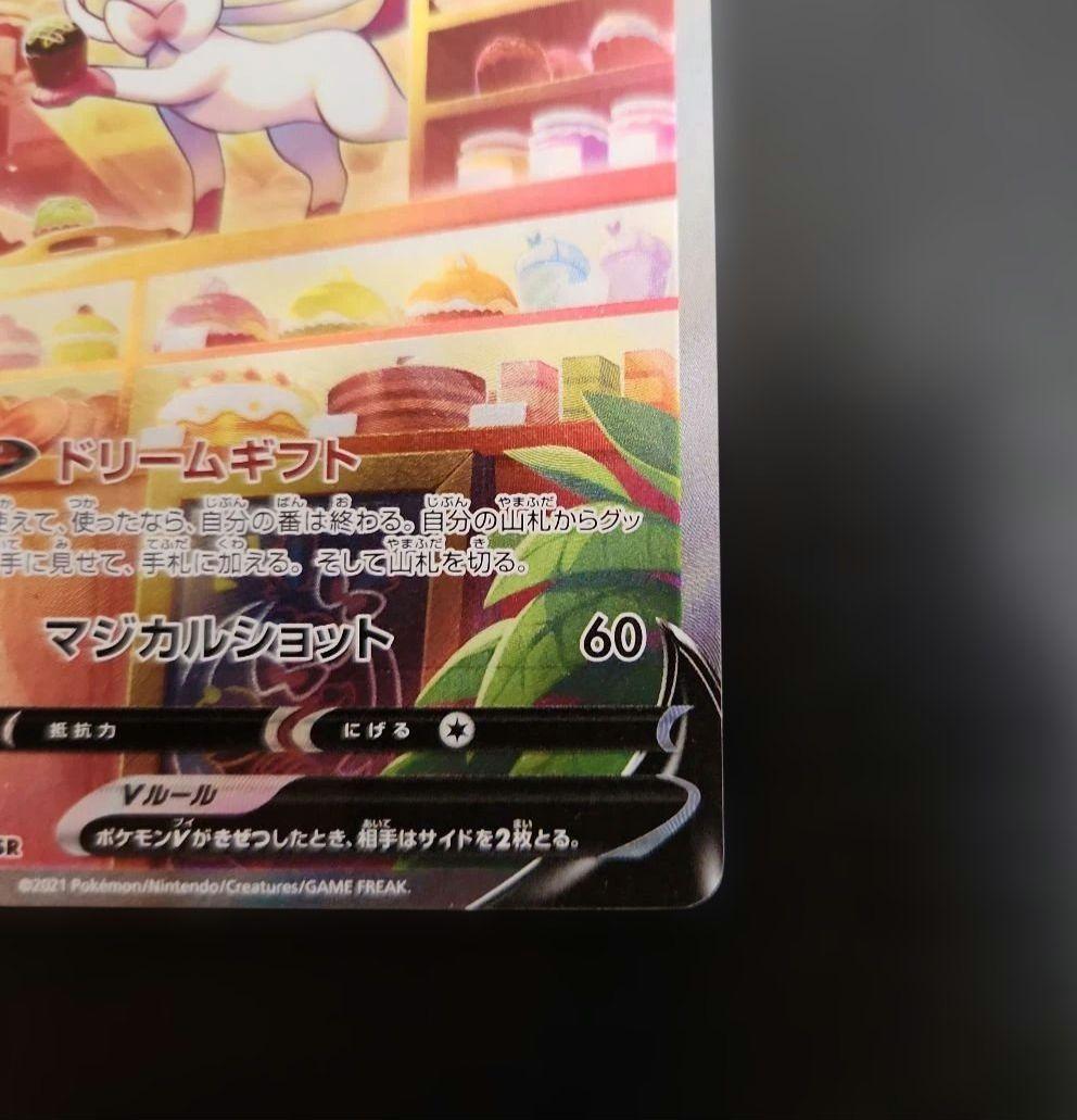 ポケモンカード　ニンフィアV SA　イーブイヒーローズ