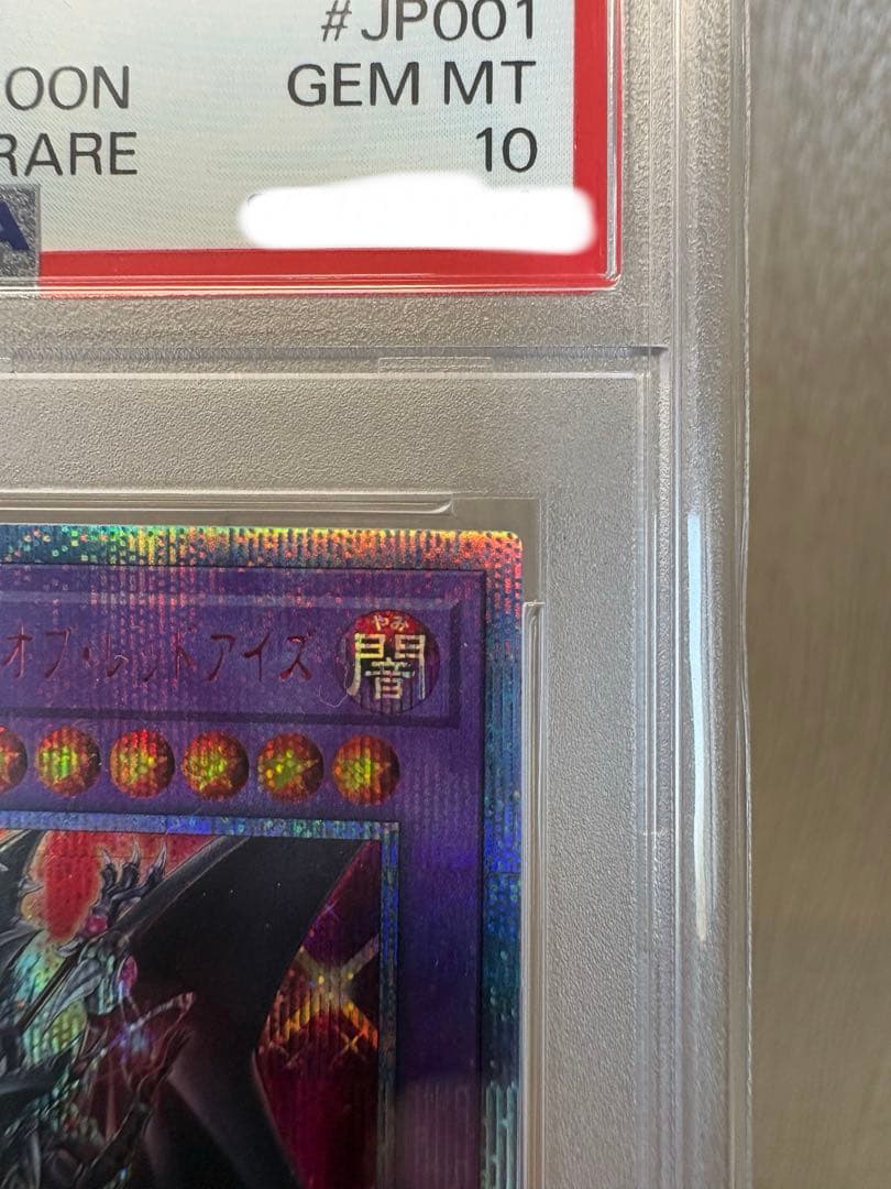 超魔導竜騎士　ドラグーン　オブ　レッドアイズ　　20th PSA10