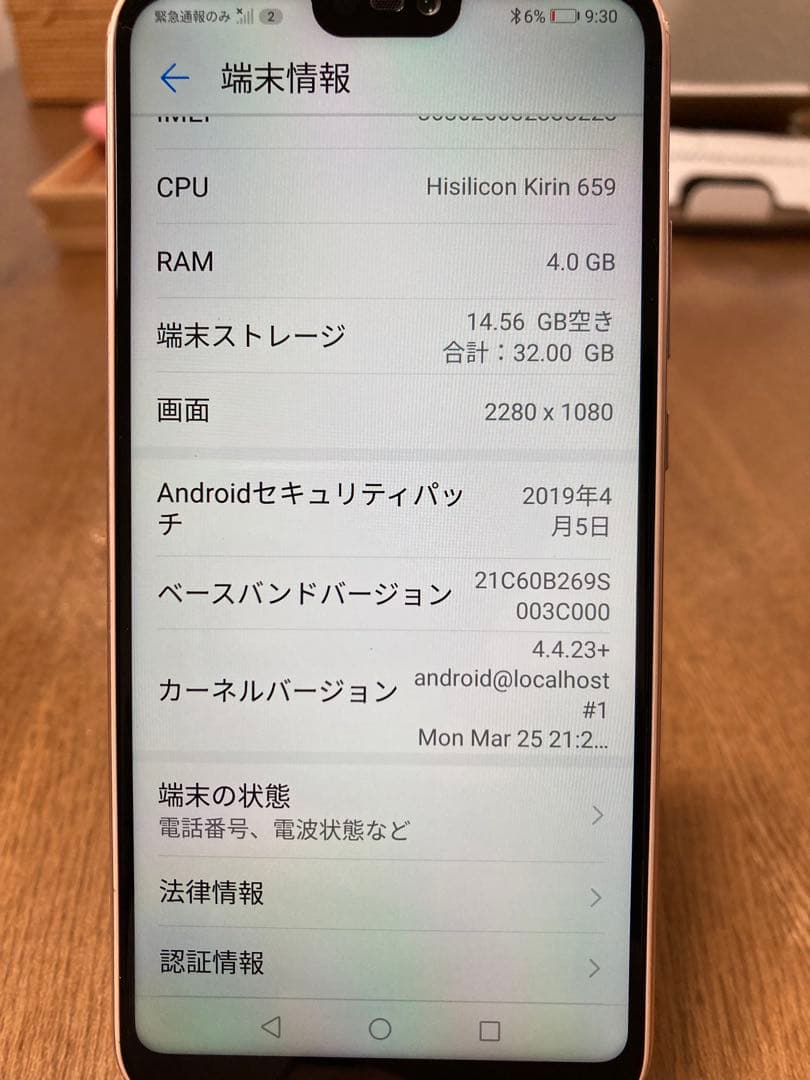 HUAWEI ファーウェイP20 lite 32GB サクラピンク　美品