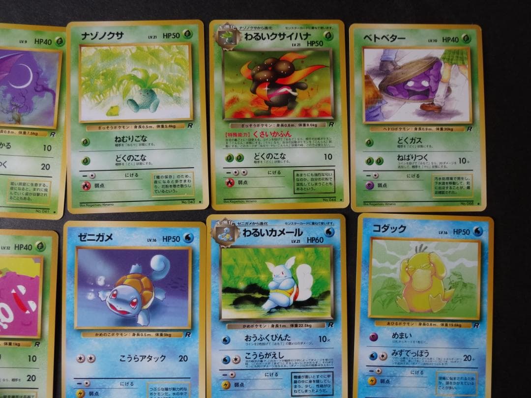 ポケモンカード（旧裏）第４弾 ロケット団 ノーマルカード ３９枚