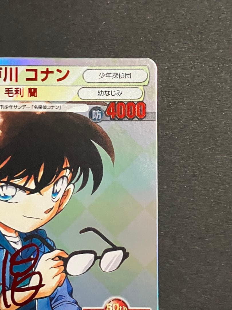 サンデーVSマガジン 赤サインカード 名探偵コナン 江戸川コナンの通販