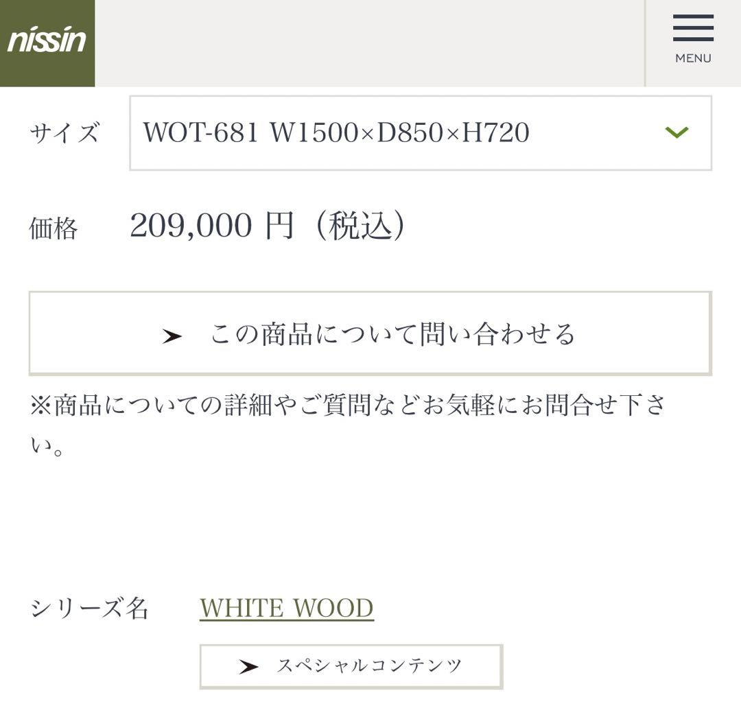 【とろろ】日進木工　ホワイトウッド木製ダイニングテーブル 150×85cm