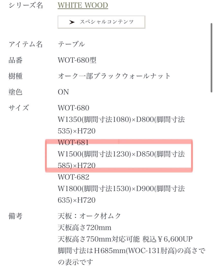 【とろろ】日進木工　ホワイトウッド木製ダイニングテーブル 150×85cm