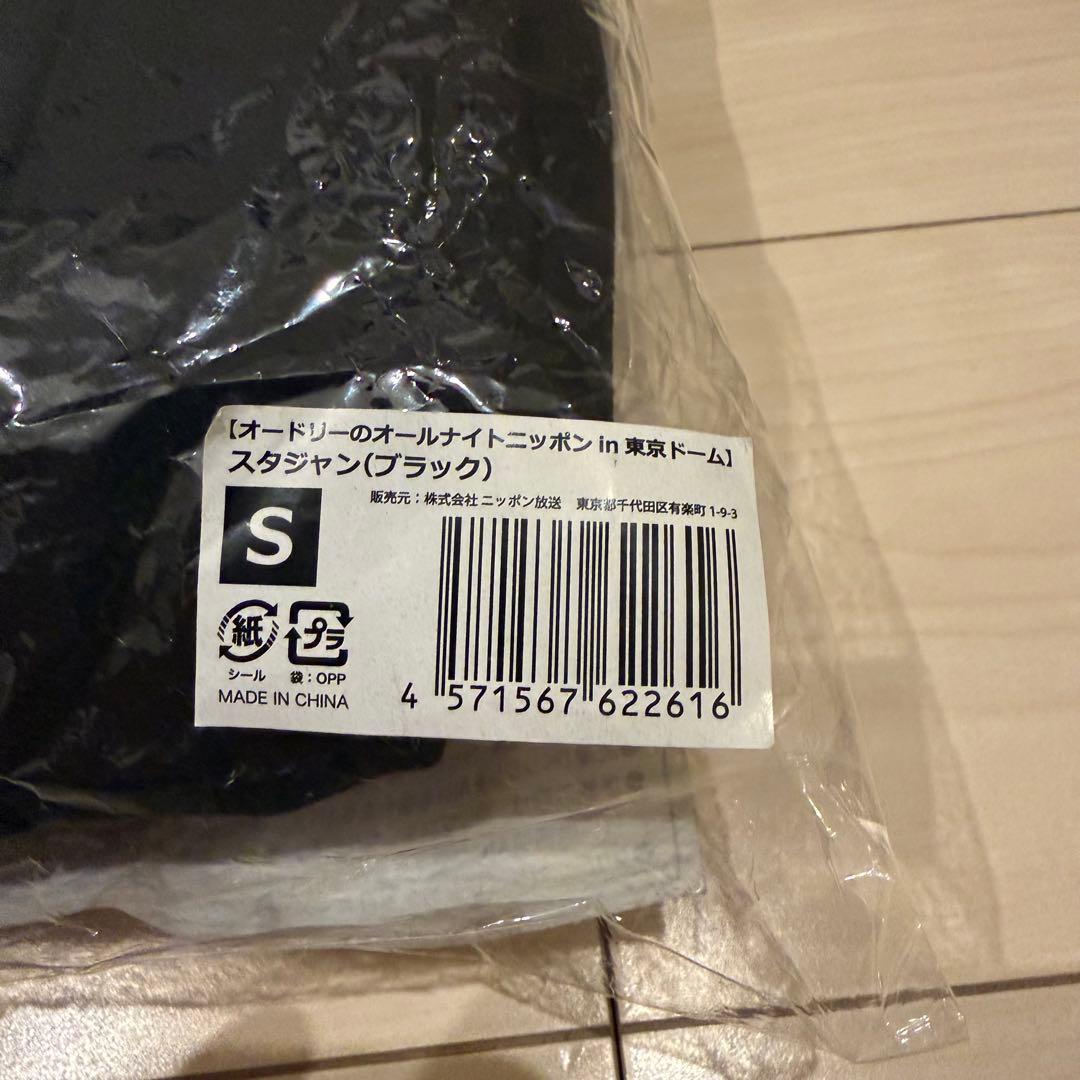 すうまい オードリー 東京ドーム オールナイトニッポン スタジャン