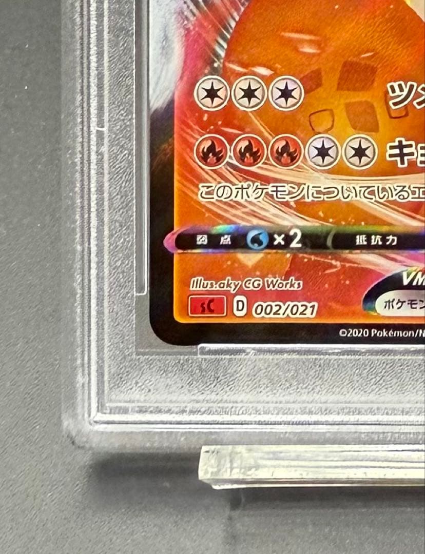 エラー品】リザードンVMAX psa10 002/021 - メルカリ