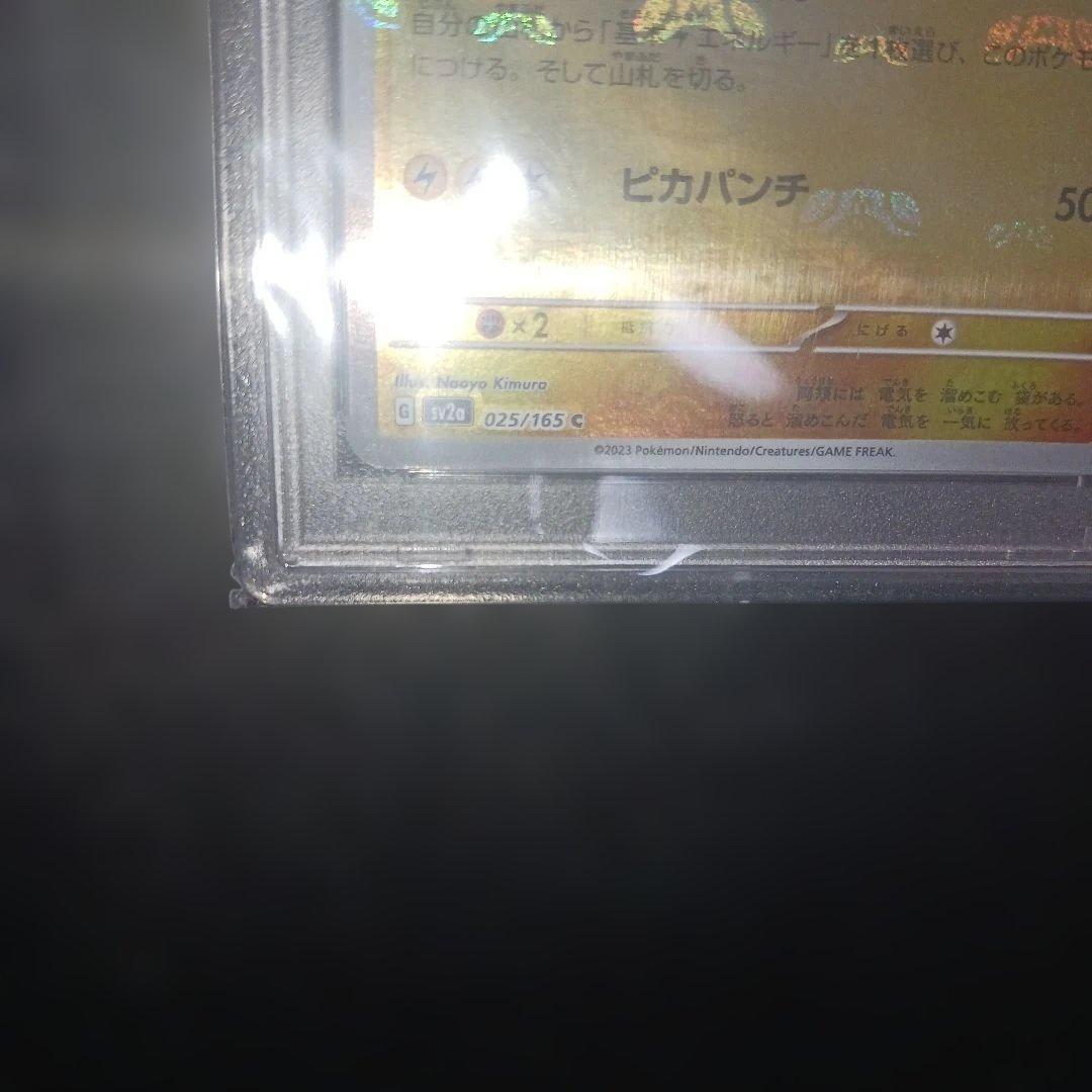 ピカチュウ C: マスターボールミラー マスボピカチュウ ポケモンカード151