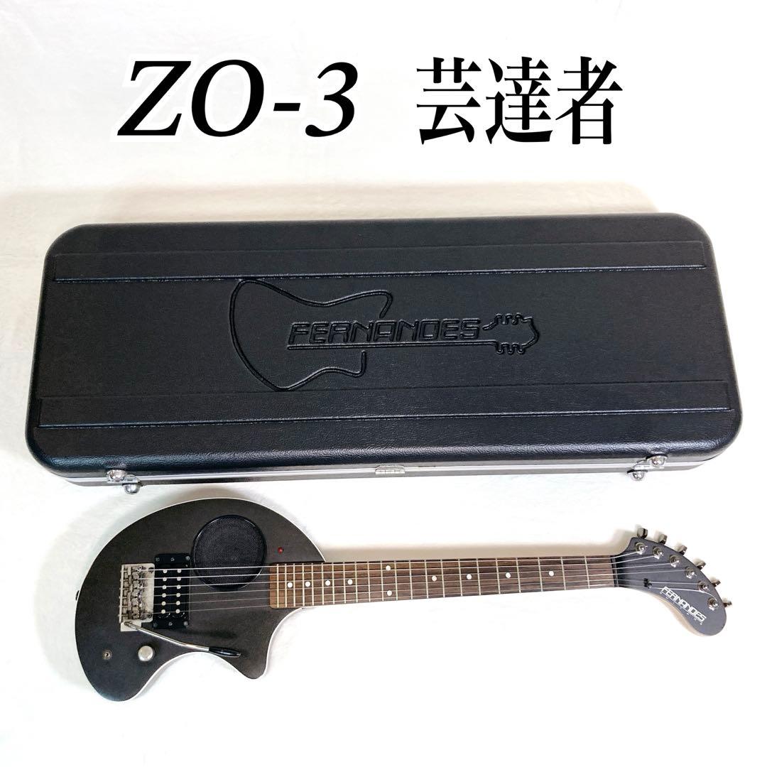 付属品多数】ZO-3 芸達者 フェルナンデス アンプ内蔵 専用ハードケース