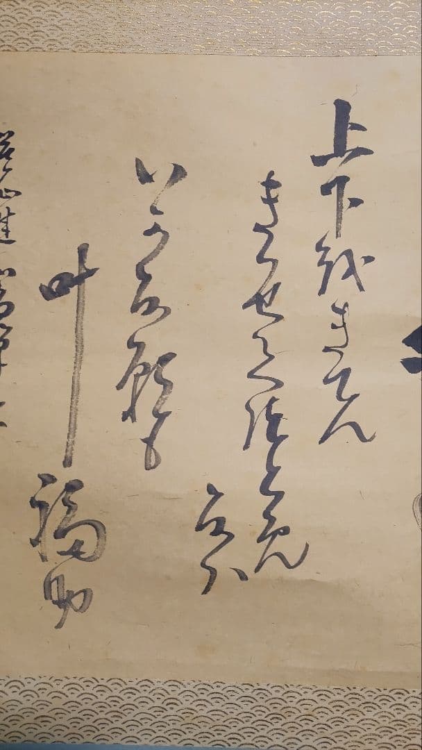 ご希望額まで値下げ～@小林松鱗 福助足袋 仙厓義梵『上下を