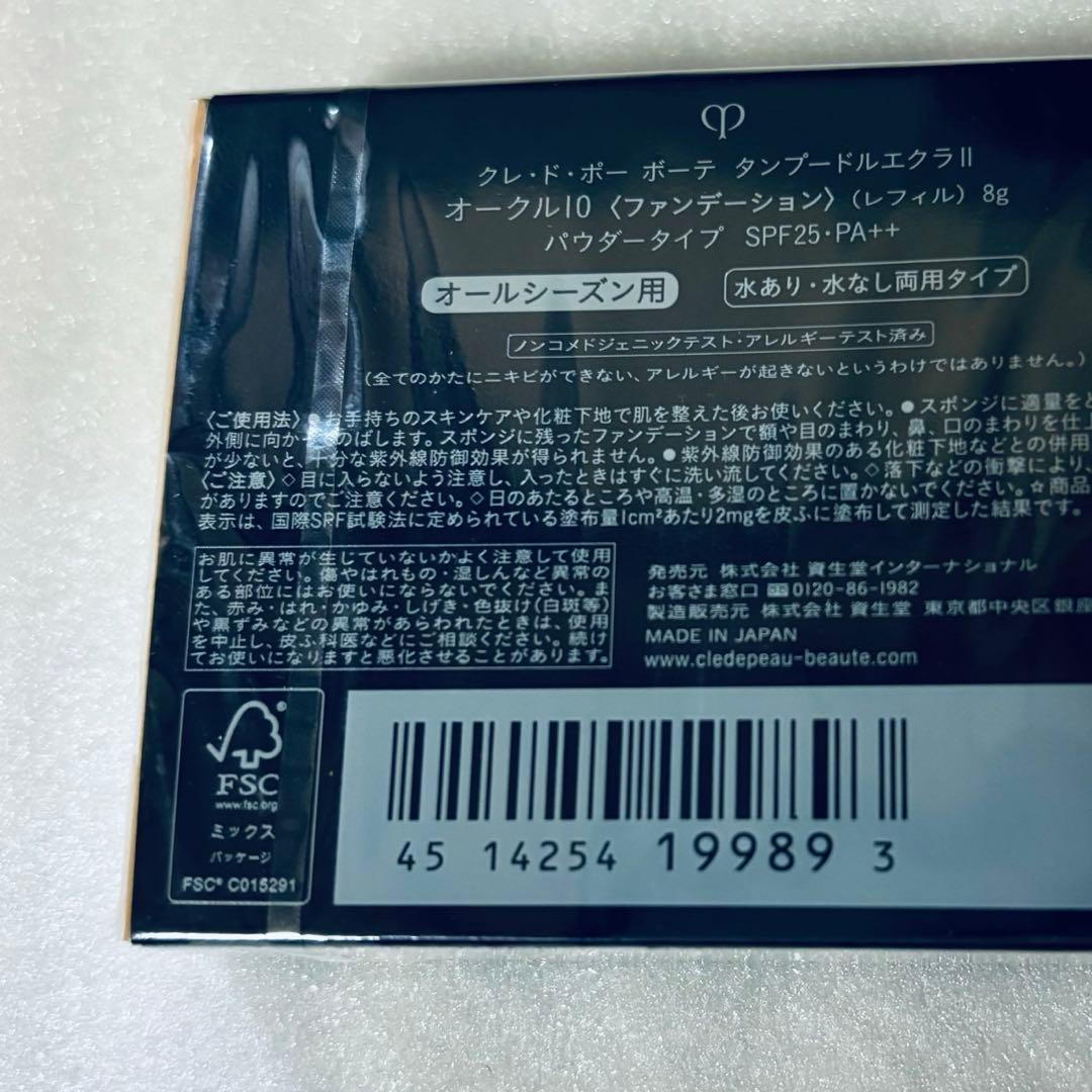 未開封品　クレドポーボーテ　タンプードルエクラⅡ オークル10 レフィル