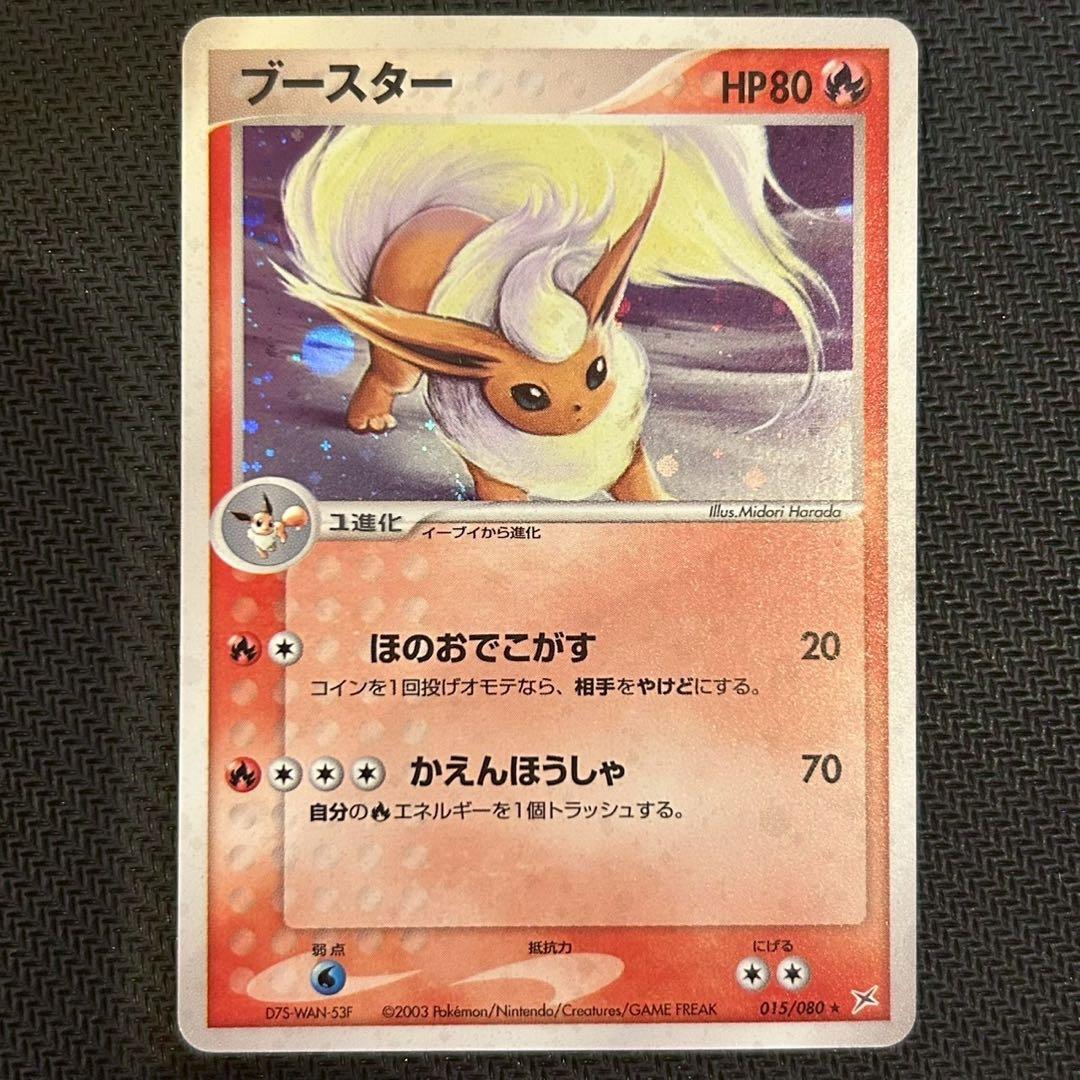 サンダース 037/080 ブースター 015/080 1ED ADVEX 美品