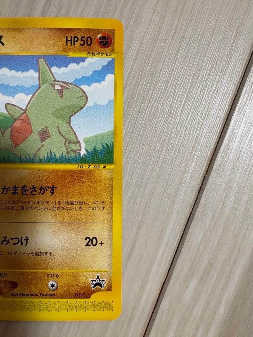 ポケモンカードe -ANAスペシャル'01バージョン