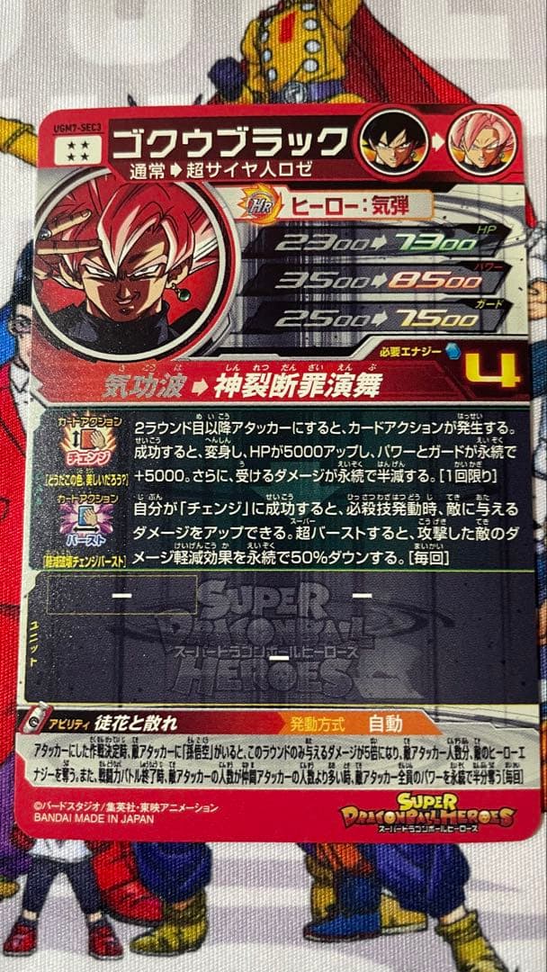 UGM7-SEC3ゴクウブラック【自動 アタック2枚セット】+おまけ4枚