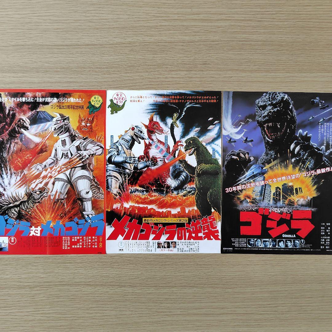 ゴジラなど怪獣映画、特撮　映画のフライヤー　25枚セット