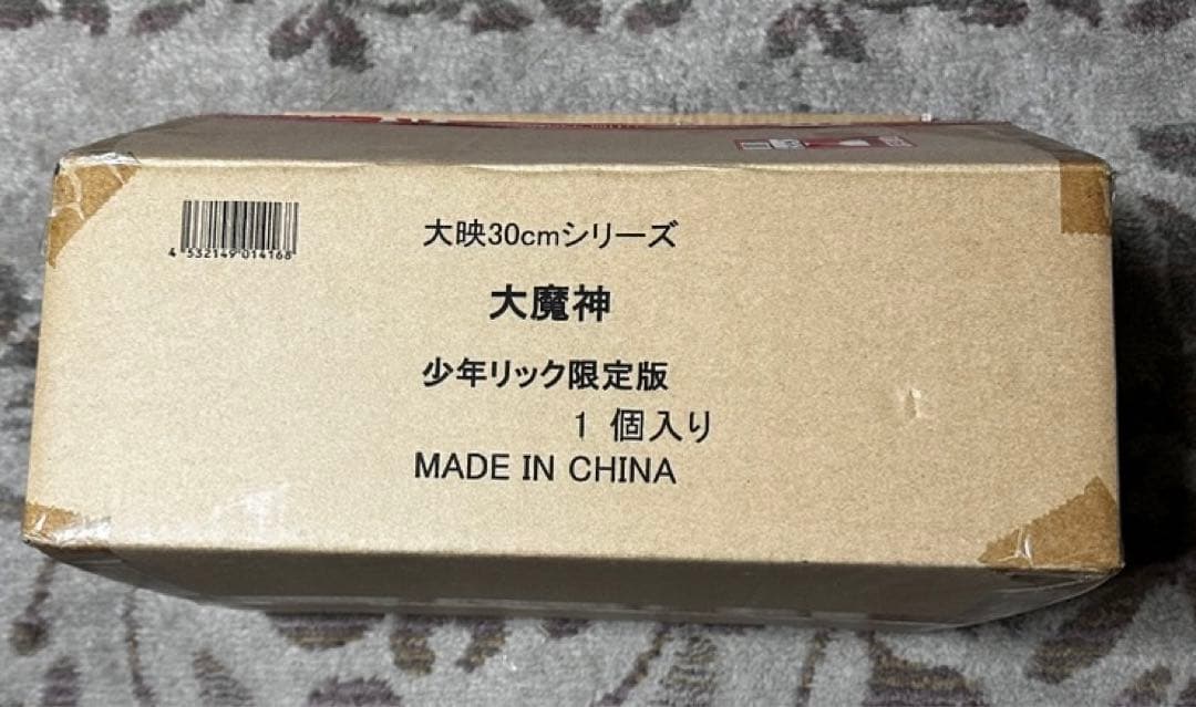 エクスプラス　大映30㎝シリーズ　大魔神 少年リック限定版　　特撮　フィギュア