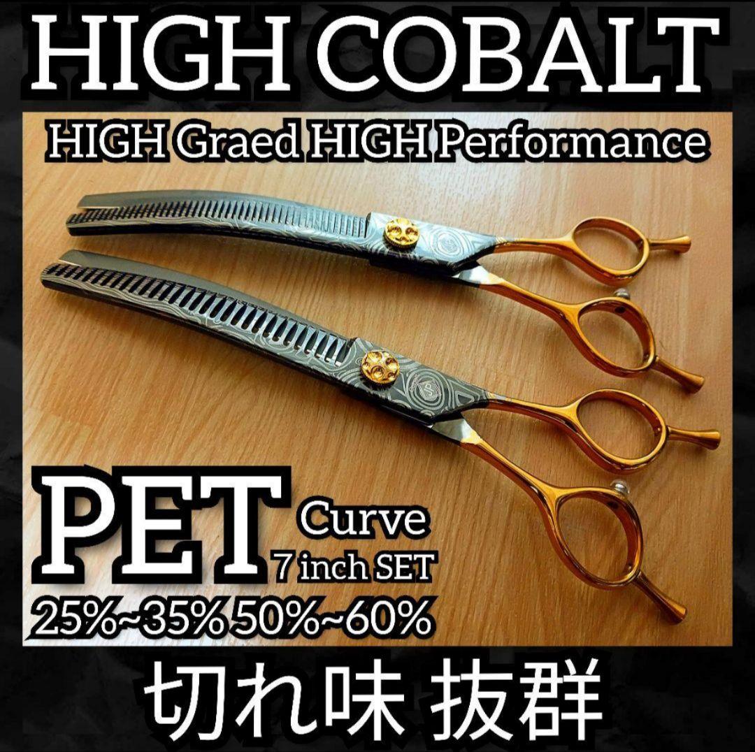 2丁セット】BEARDS ビアーズ トリミング カーブ鋏 ストレートシザー