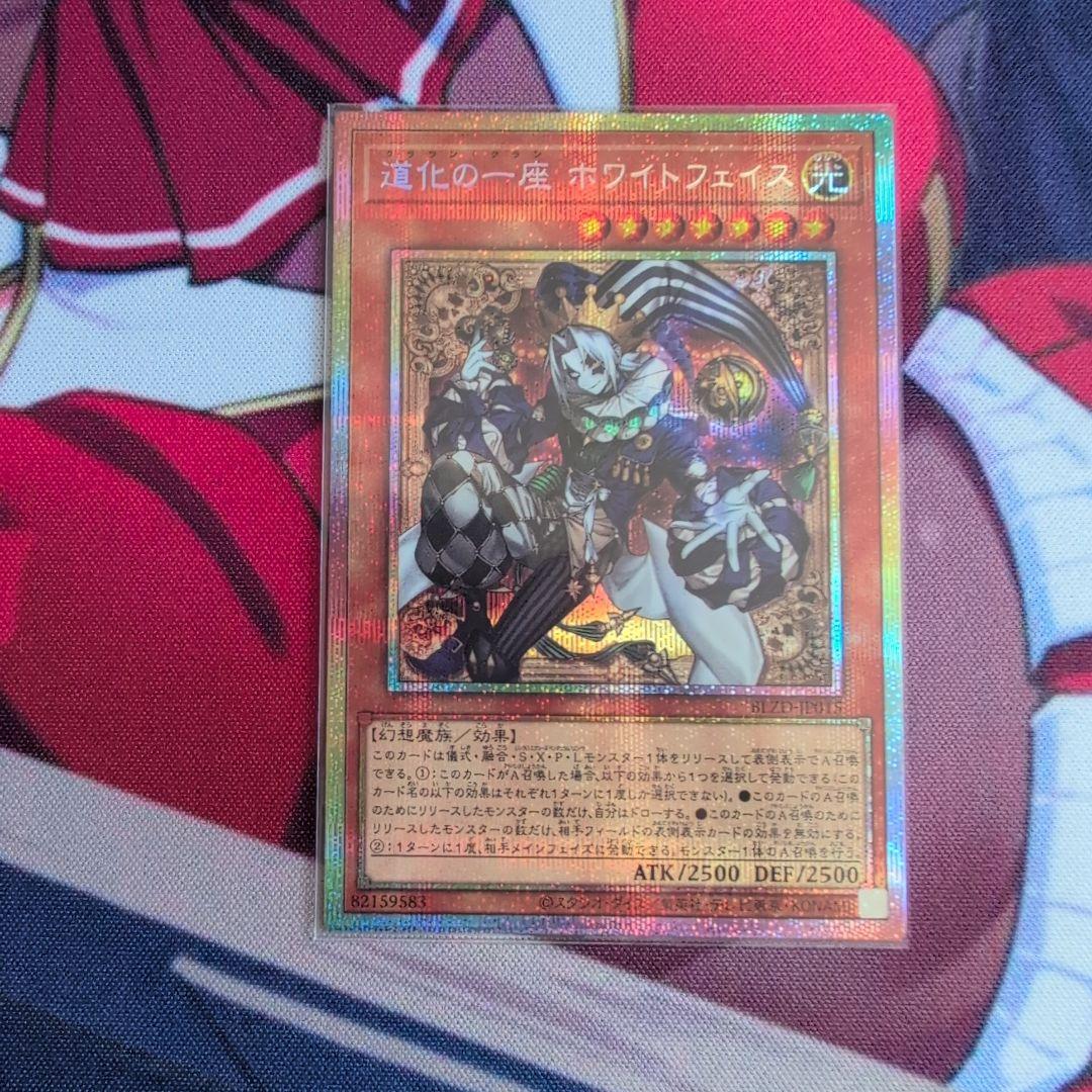 遊戯王 道化の一座 ホワイトフェイス プリズマ - メルカリ