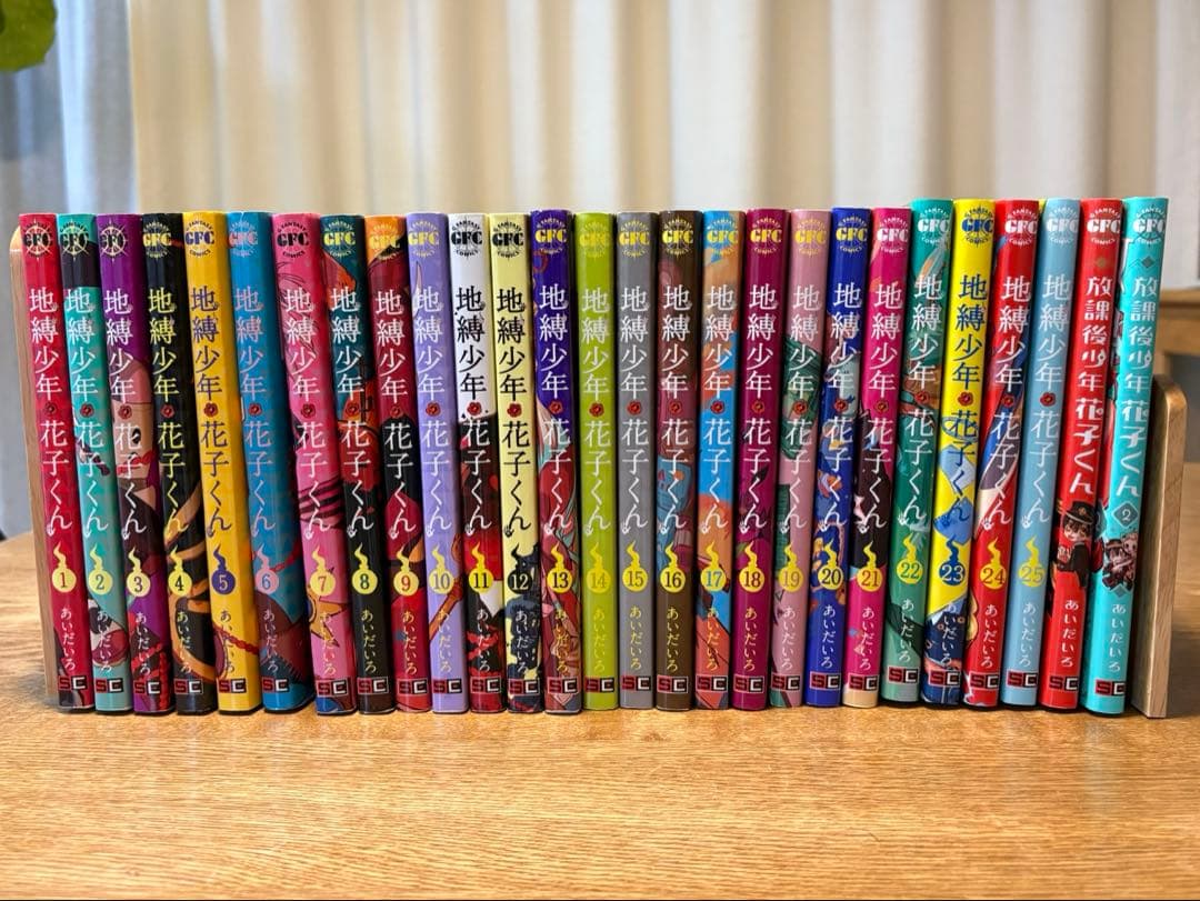 地縛少年花子くん 全巻セット 放課後少年花子くん おまけ付き 地縛少年花子くん 全巻 1～24、放課後1～2巻 セット 画集 特典付 地縛