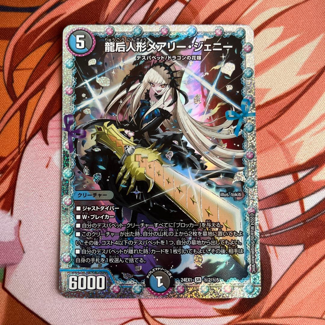 龍后人形メアリー・ジェニー メアリージェニー シークレット シク