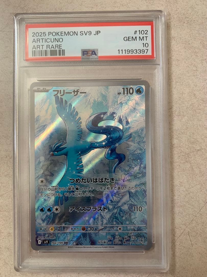 フリーザー AR [バトルパートナーズ] SV9 102/100 (PSA10) ポケモン