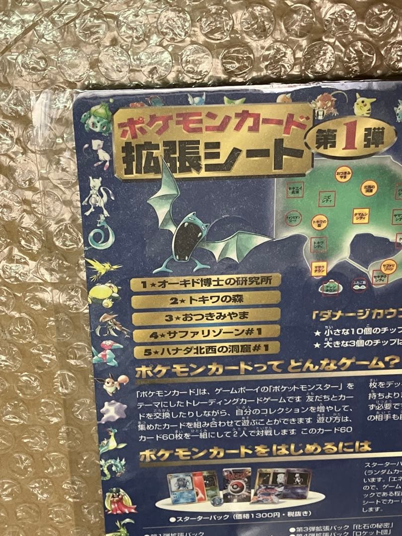 ポケモンカード 拡張シート ハナダ北西の洞窟 未剥がし series1